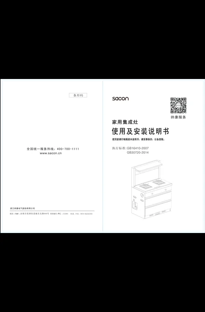 sacon 帅康 210D